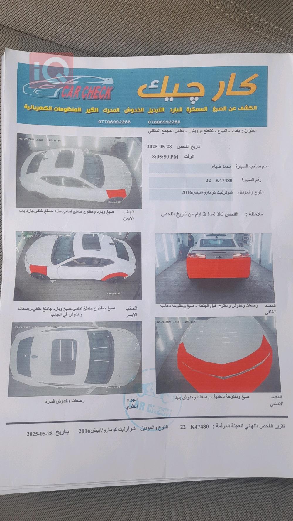 شيفروليه كامارو